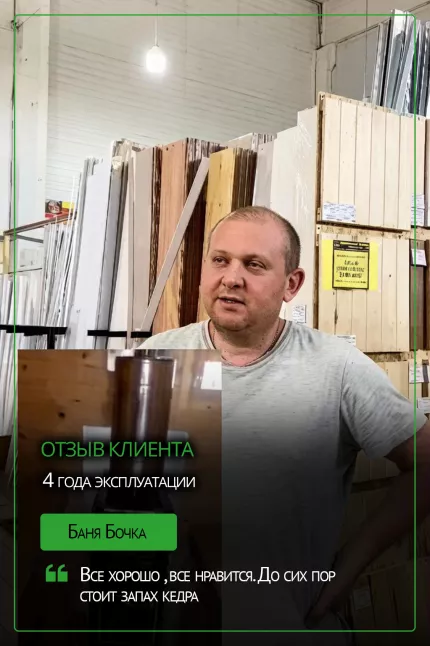 Отзыв о Бане бочке от Максима